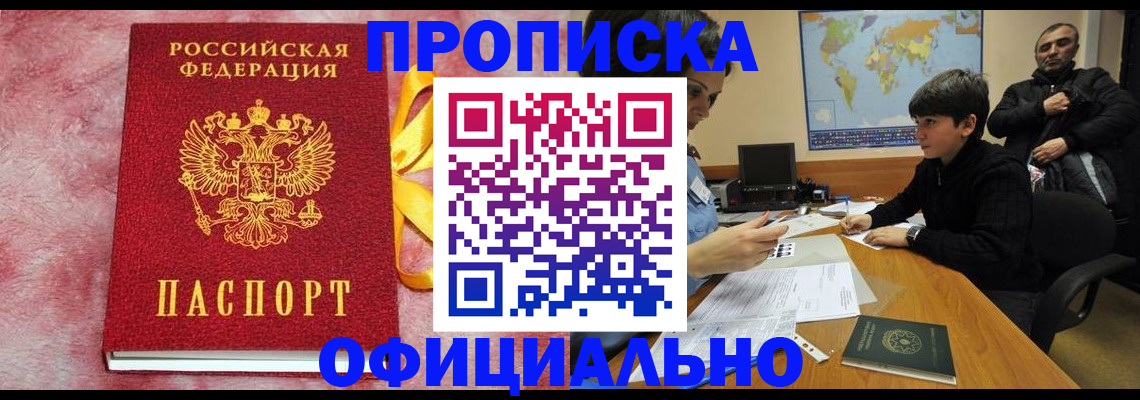 прописка 2025 в Копейске