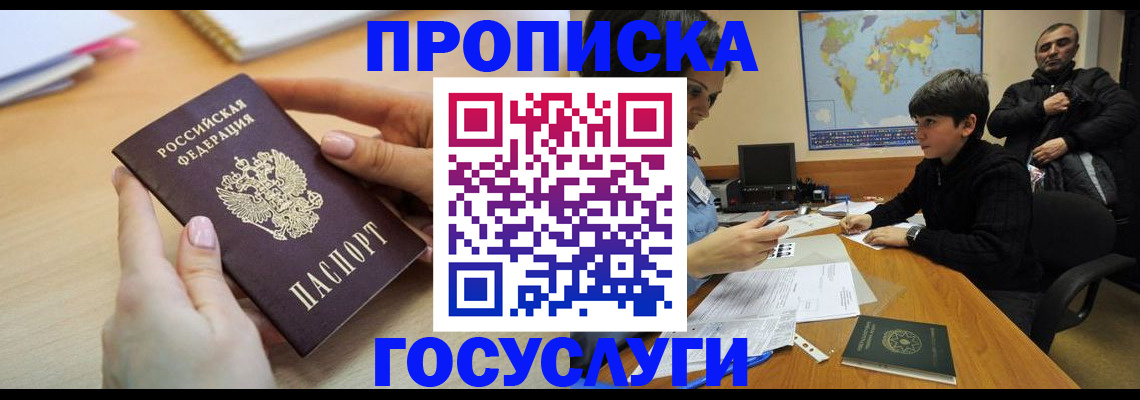 прописка гарантия в Копейске